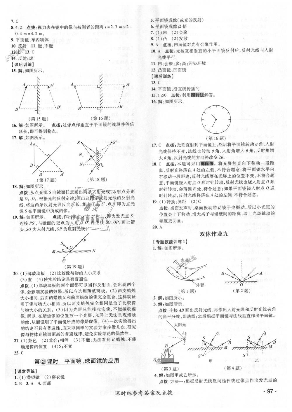 2018年點撥訓(xùn)練八年級物理上冊北師大版 第14頁