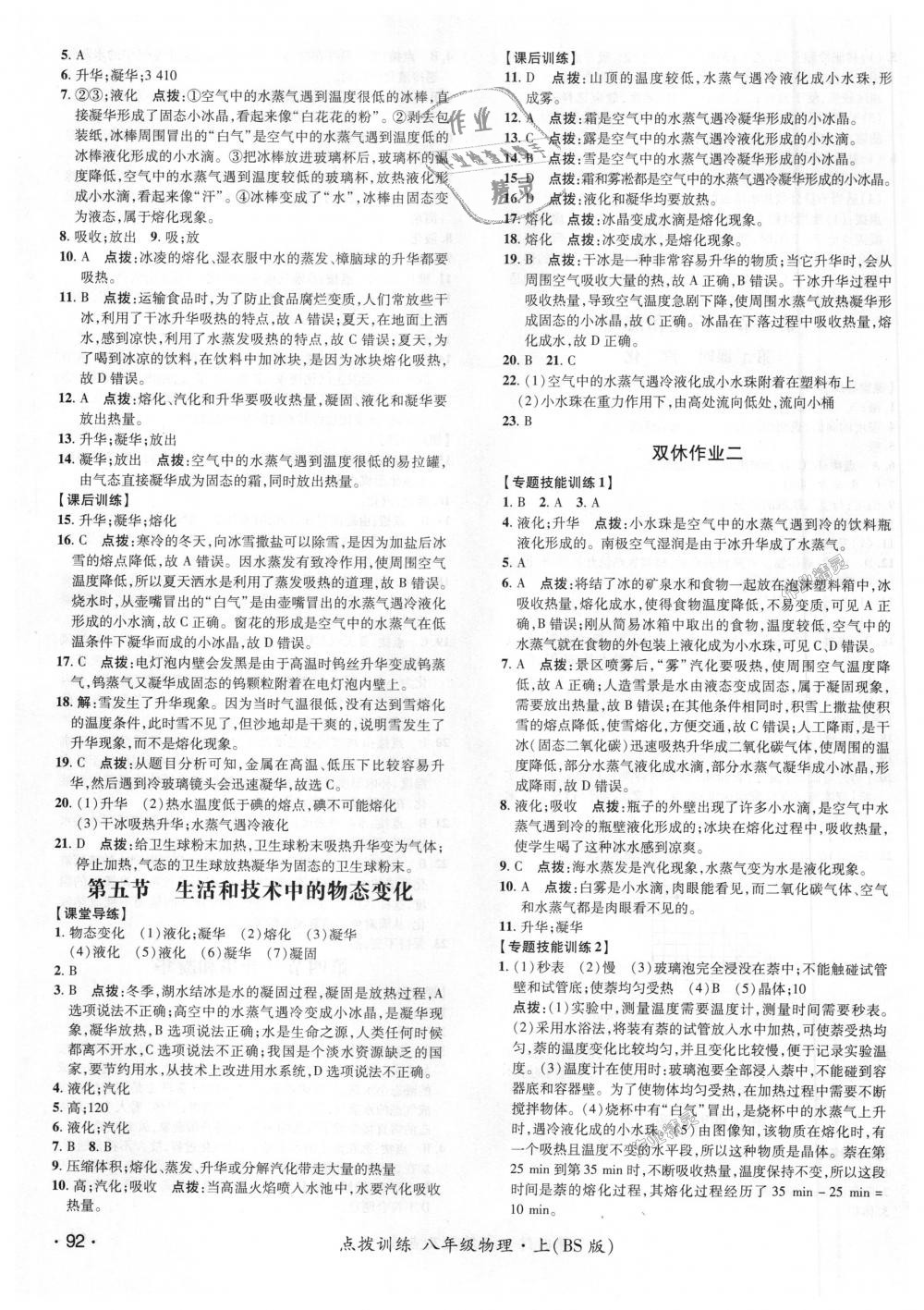 2018年點(diǎn)撥訓(xùn)練八年級物理上冊北師大版 第3頁