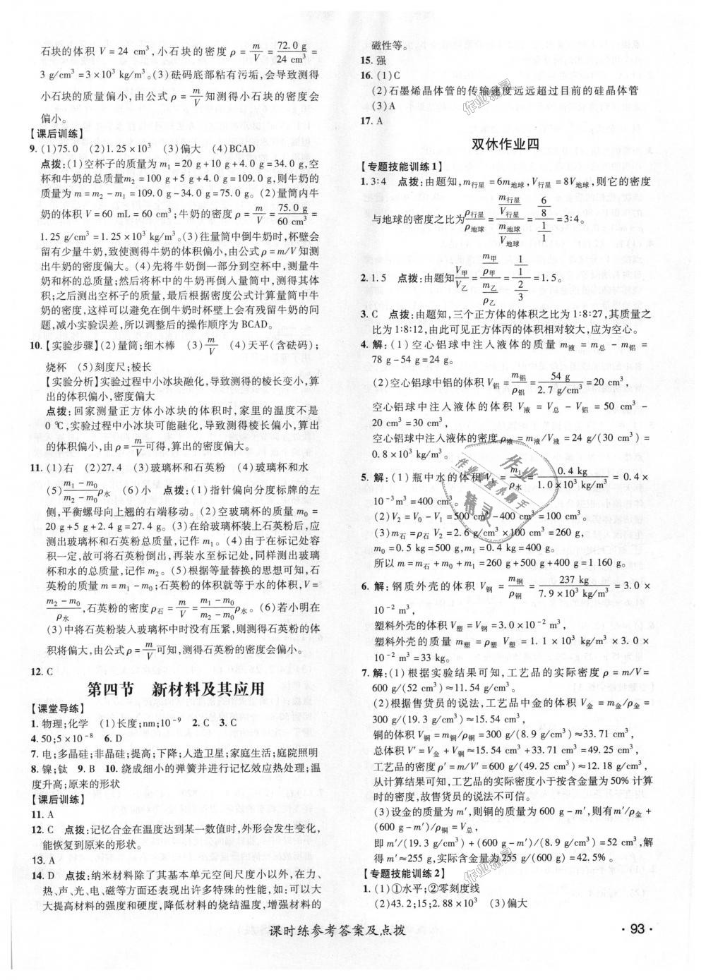 2018年點撥訓(xùn)練八年級物理上冊北師大版 第6頁