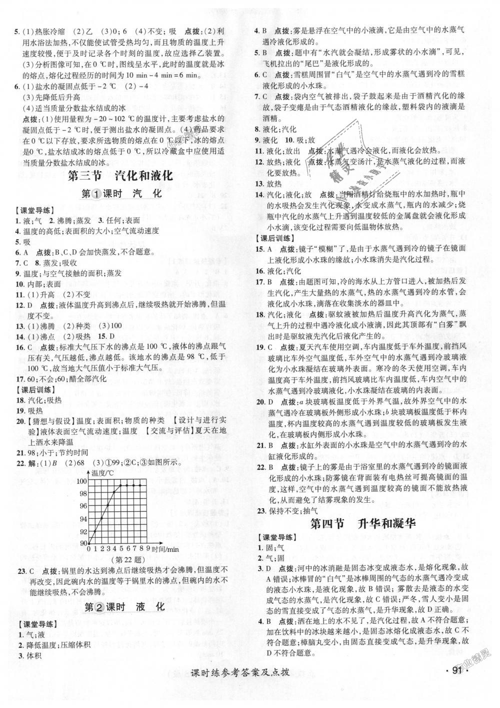 2018年點撥訓(xùn)練八年級物理上冊北師大版 第2頁