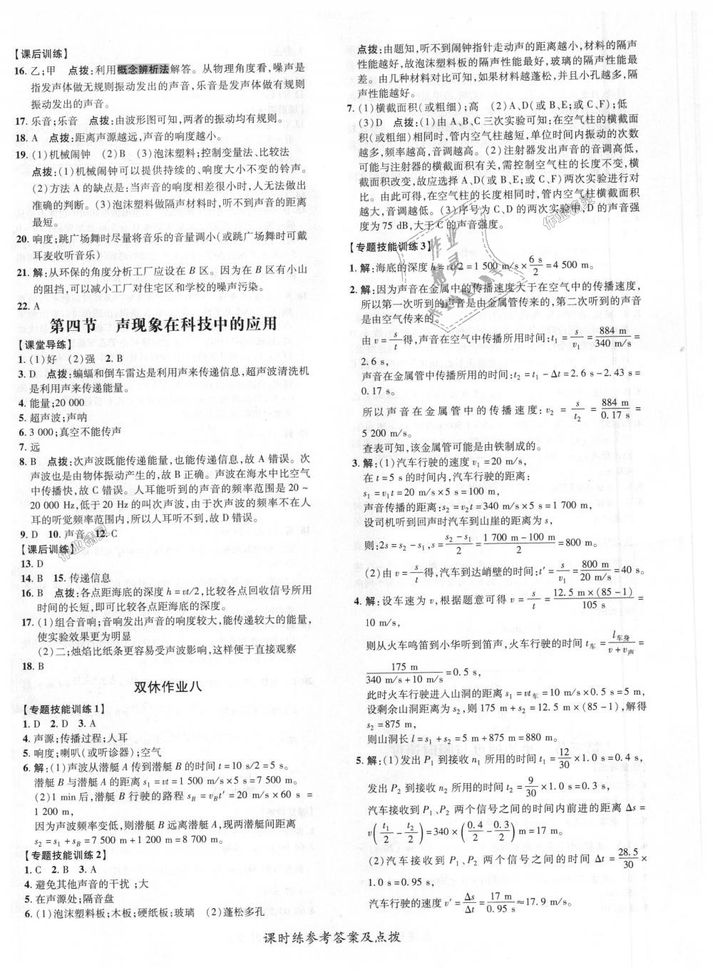 2018年點撥訓練八年級物理上冊北師大版 第12頁