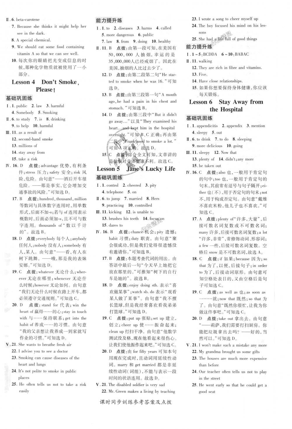 2018年點撥訓練九年級英語上冊冀教版 第2頁