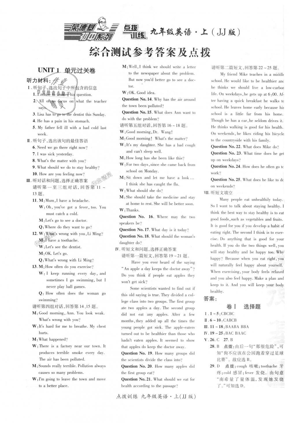 2018年點撥訓(xùn)練九年級英語上冊冀教版 第14頁