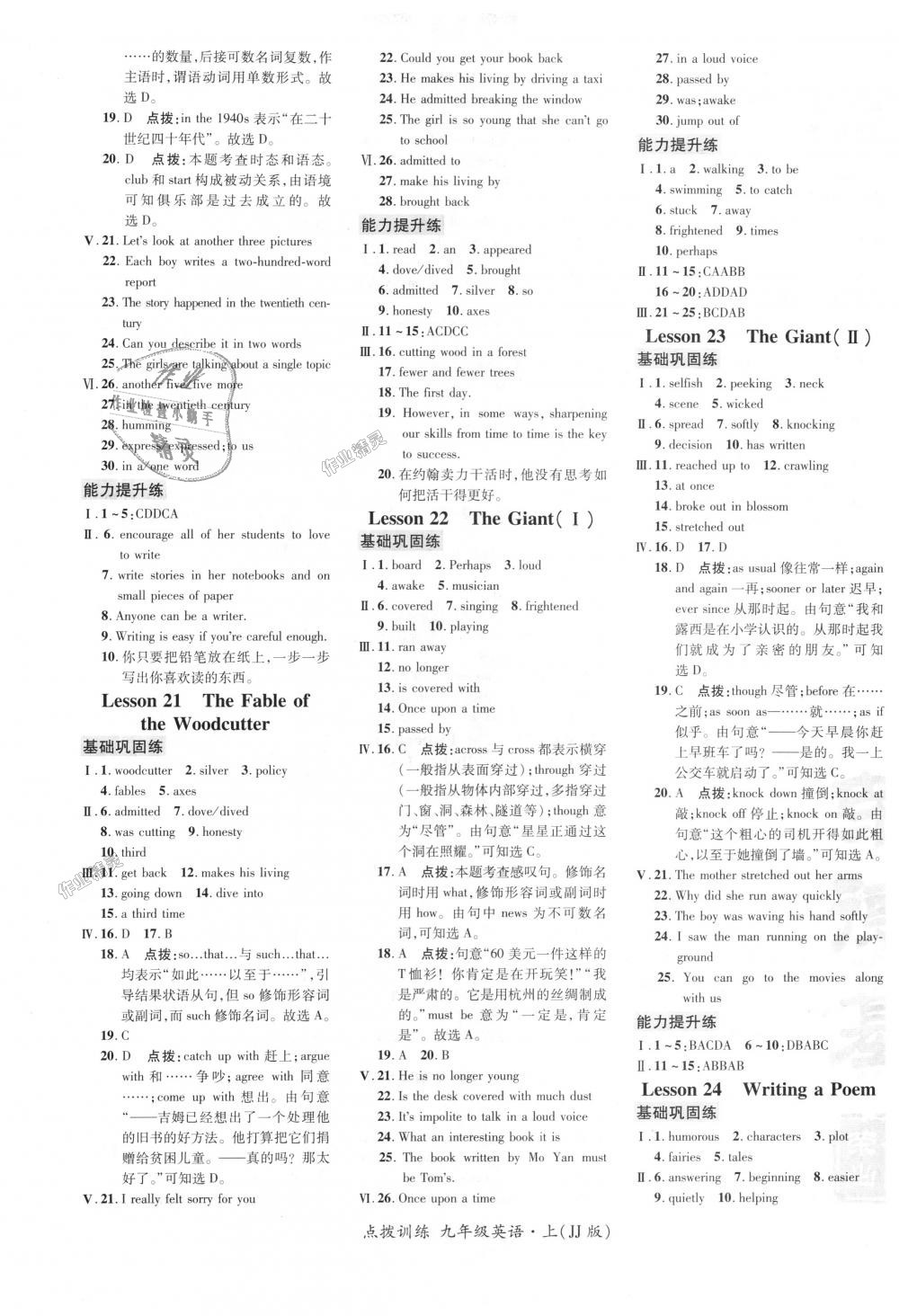 2018年點撥訓練九年級英語上冊冀教版 第7頁