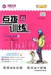 2018年點(diǎn)撥訓(xùn)練九年級英語上冊冀教版