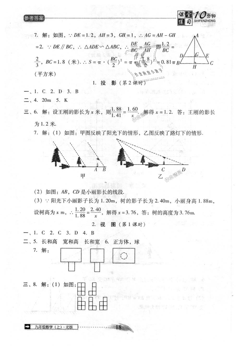 2018年翻转课堂课堂10分钟九年级数学上册北师大版 第18页