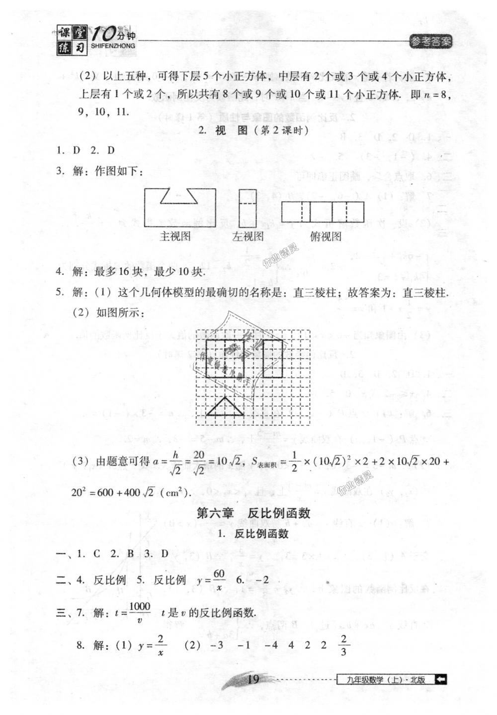 2018年翻转课堂课堂10分钟九年级数学上册北师大版 第19页