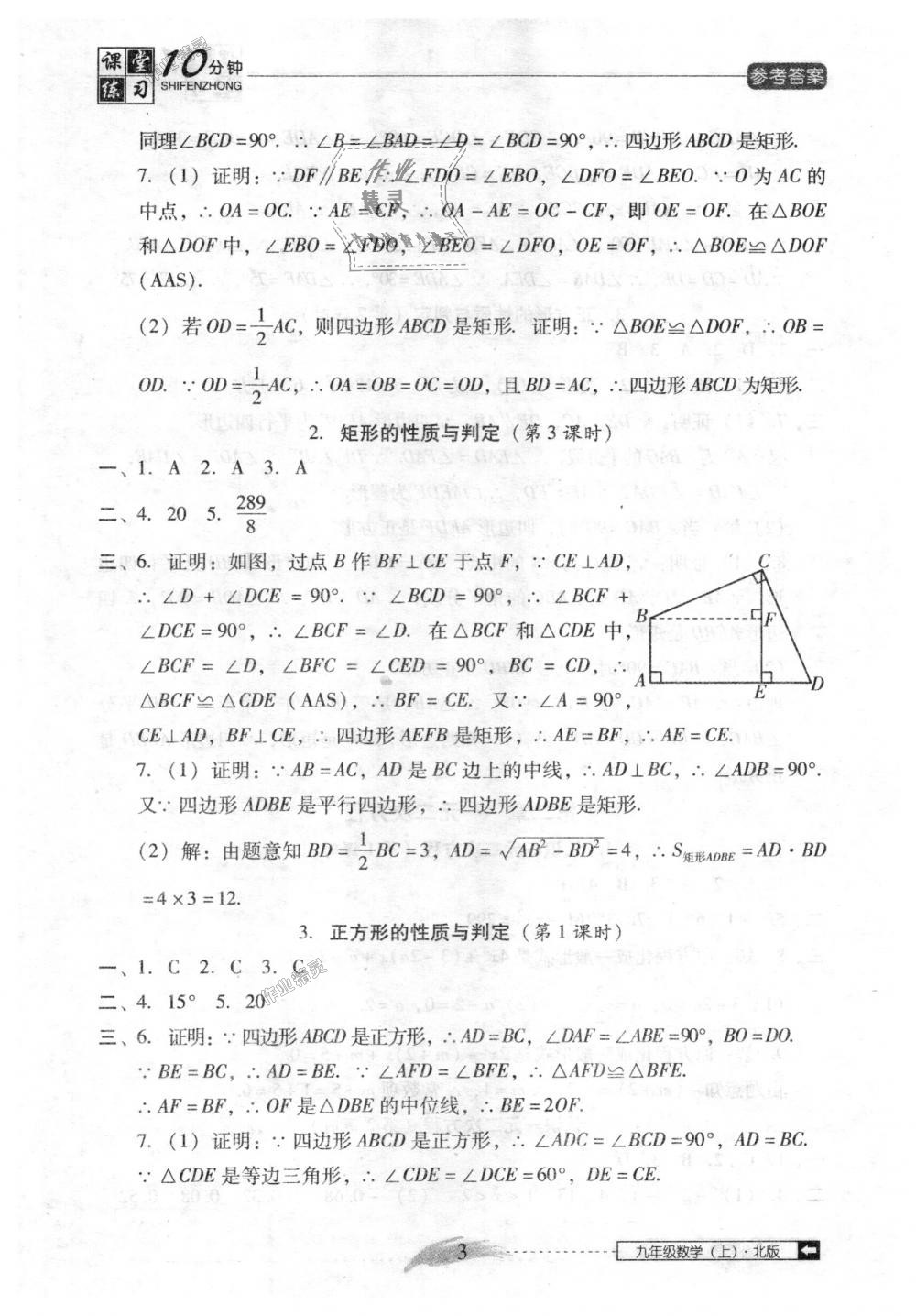 2018年翻转课堂课堂10分钟九年级数学上册北师大版 第3页