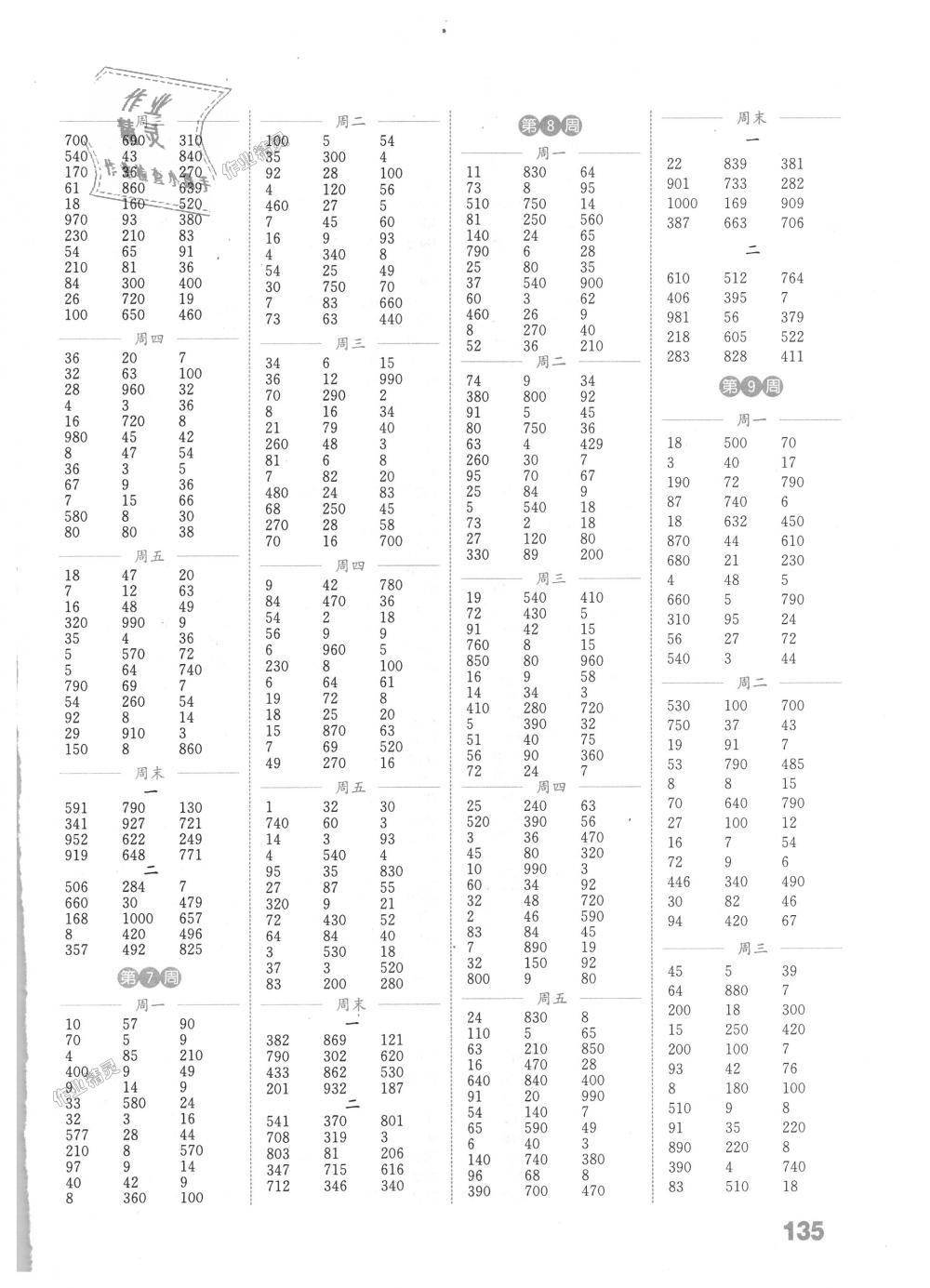 2018年通城学典小学数学计算能手三年级上册人教版 第3页