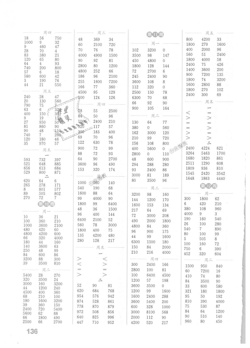 2018年通城学典小学数学计算能手三年级上册人教版 第4页