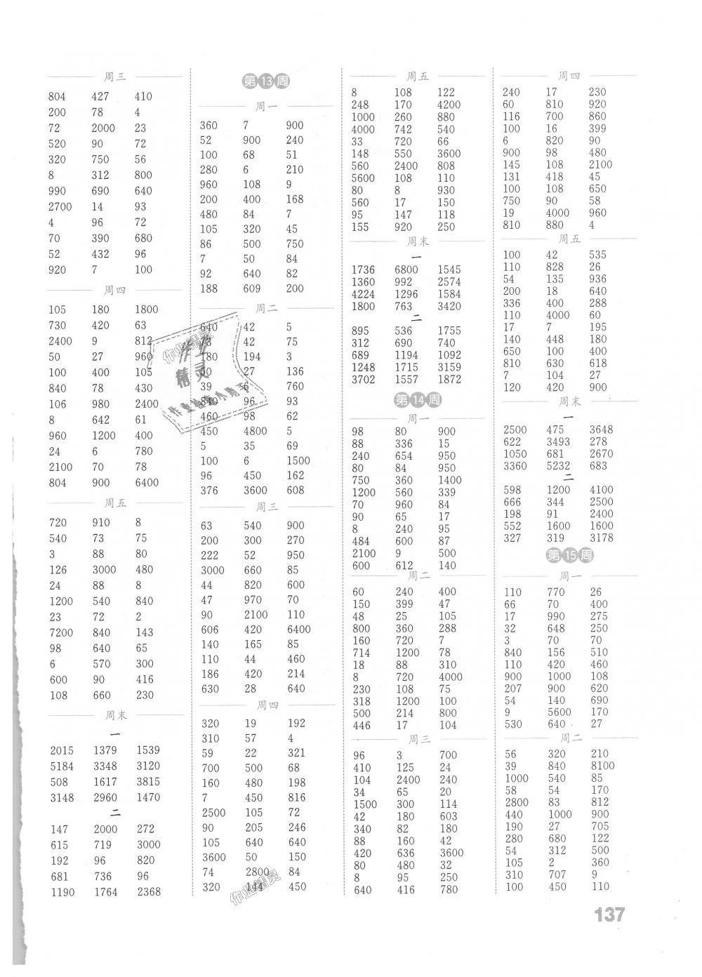 2018年通城學(xué)典小學(xué)數(shù)學(xué)計(jì)算能手三年級(jí)上冊(cè)人教版 第5頁(yè)