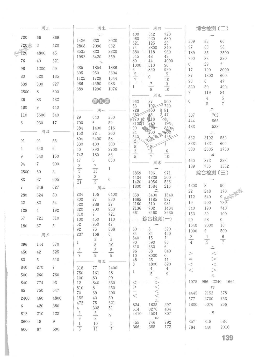 2018年通城學(xué)典小學(xué)數(shù)學(xué)計算能手三年級上冊人教版 第7頁