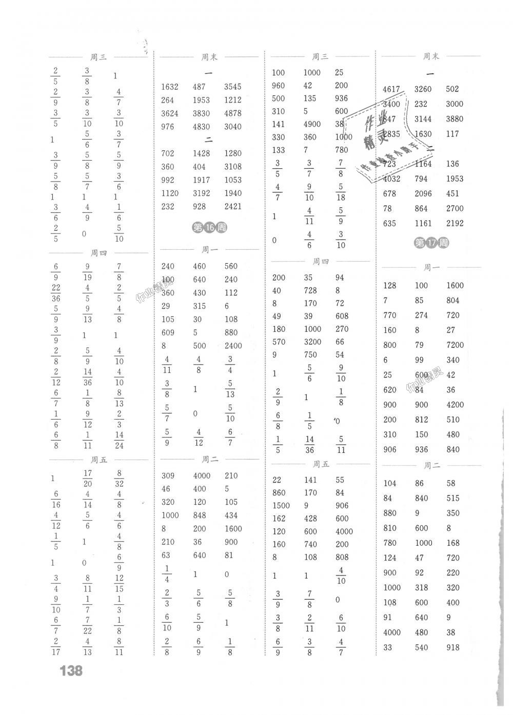 2018年通城学典小学数学计算能手三年级上册人教版 第6页