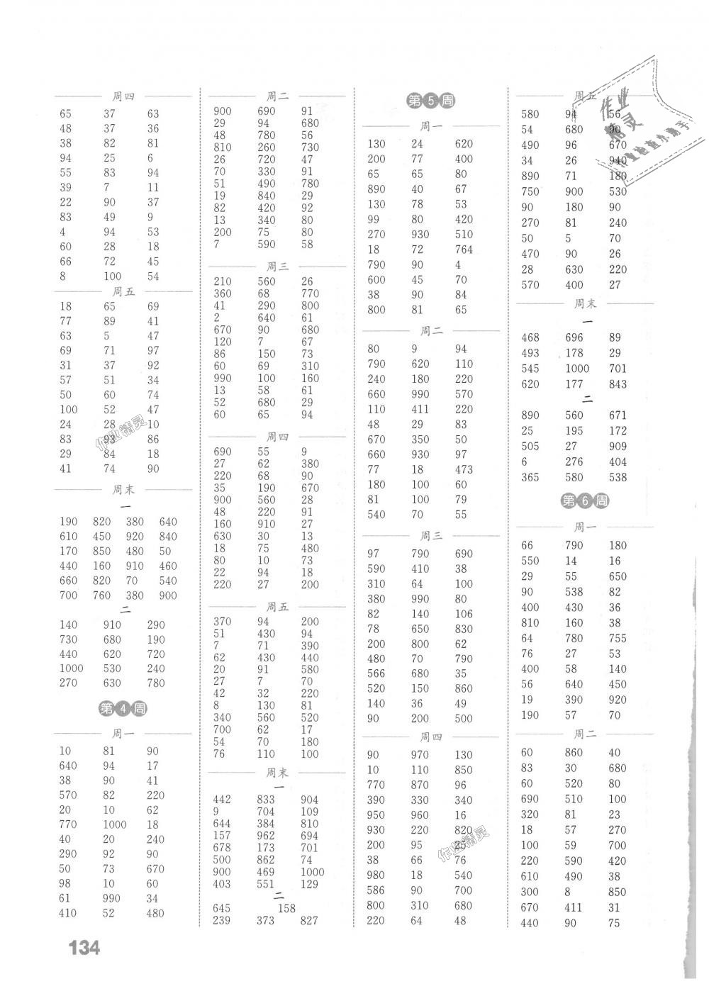 2018年通城学典小学数学计算能手三年级上册人教版 第2页