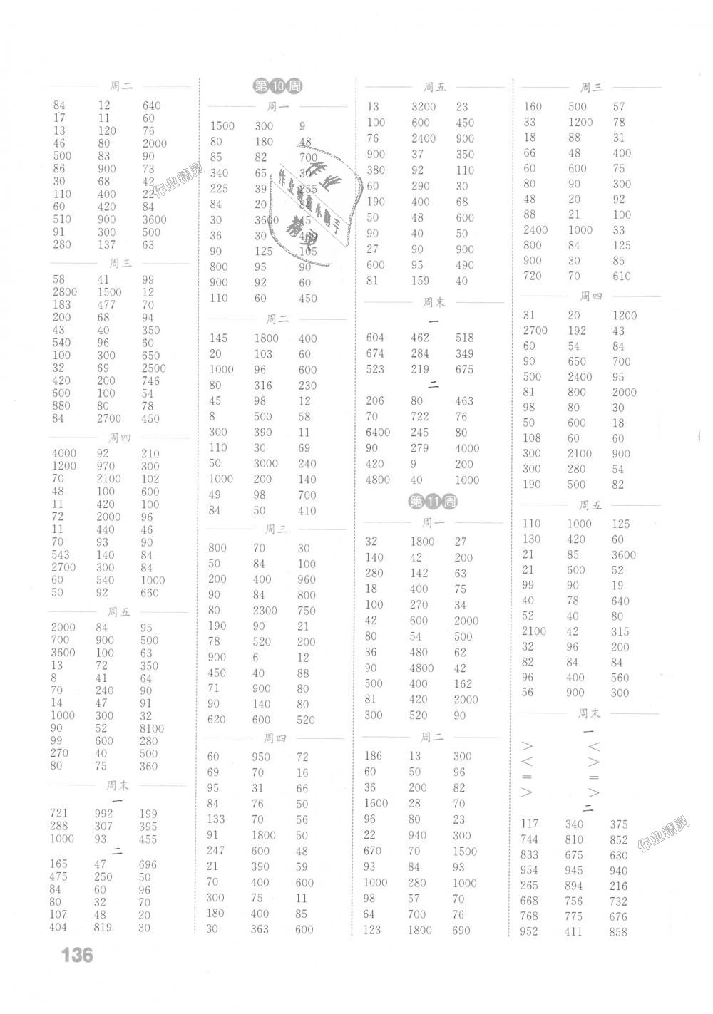 2018年通城學(xué)典小學(xué)數(shù)學(xué)計算能手三年級上冊北師大版 第4頁