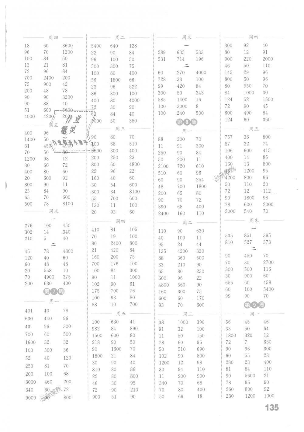 2018年通城学典小学数学计算能手三年级上册北师大版 第3页