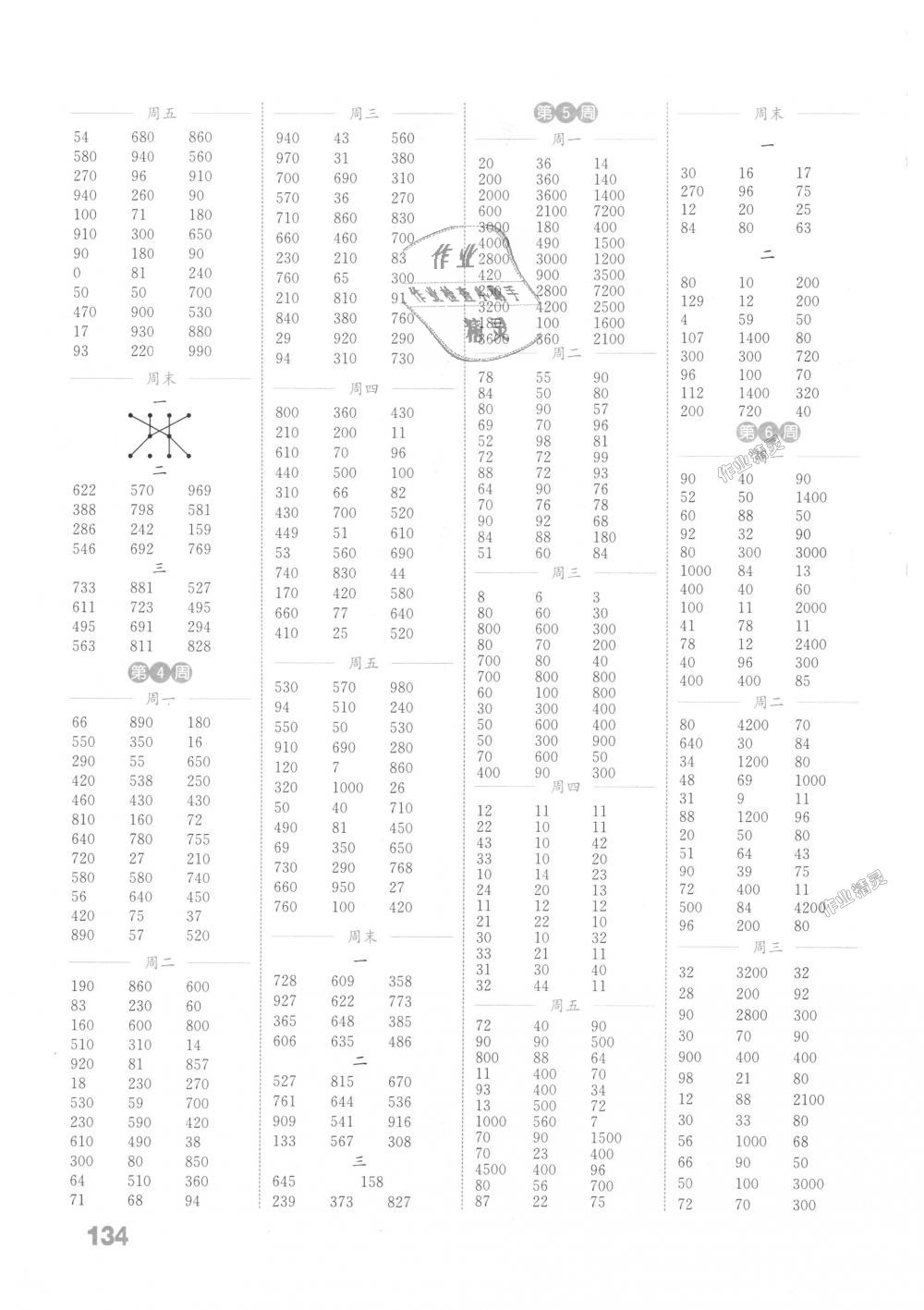 2018年通城学典小学数学计算能手三年级上册北师大版 第2页