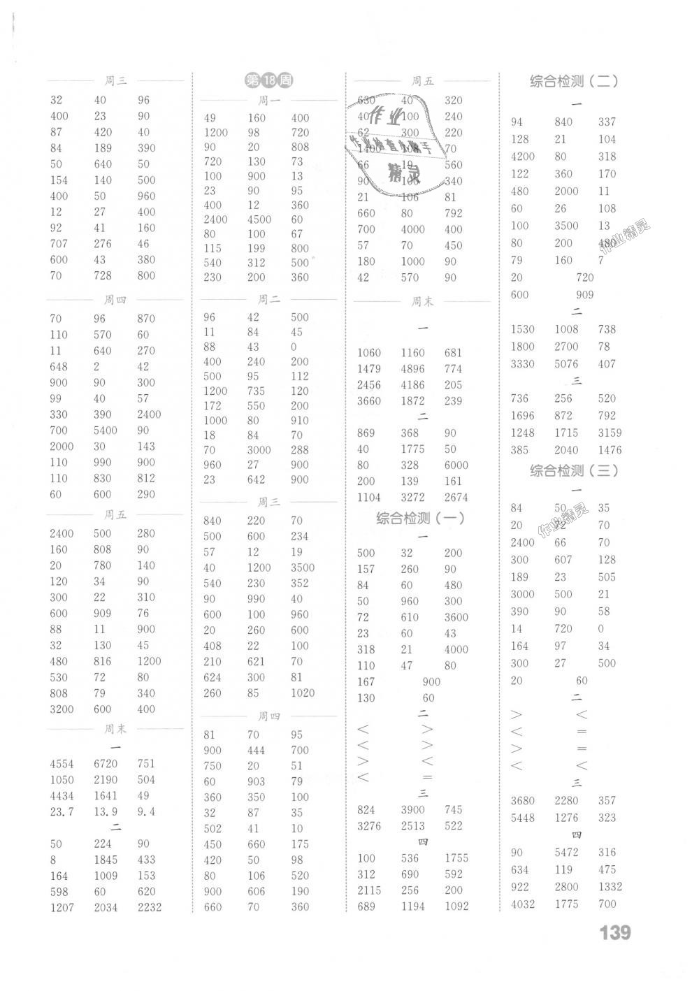 2018年通城學(xué)典小學(xué)數(shù)學(xué)計(jì)算能手三年級(jí)上冊(cè)北師大版 第7頁(yè)