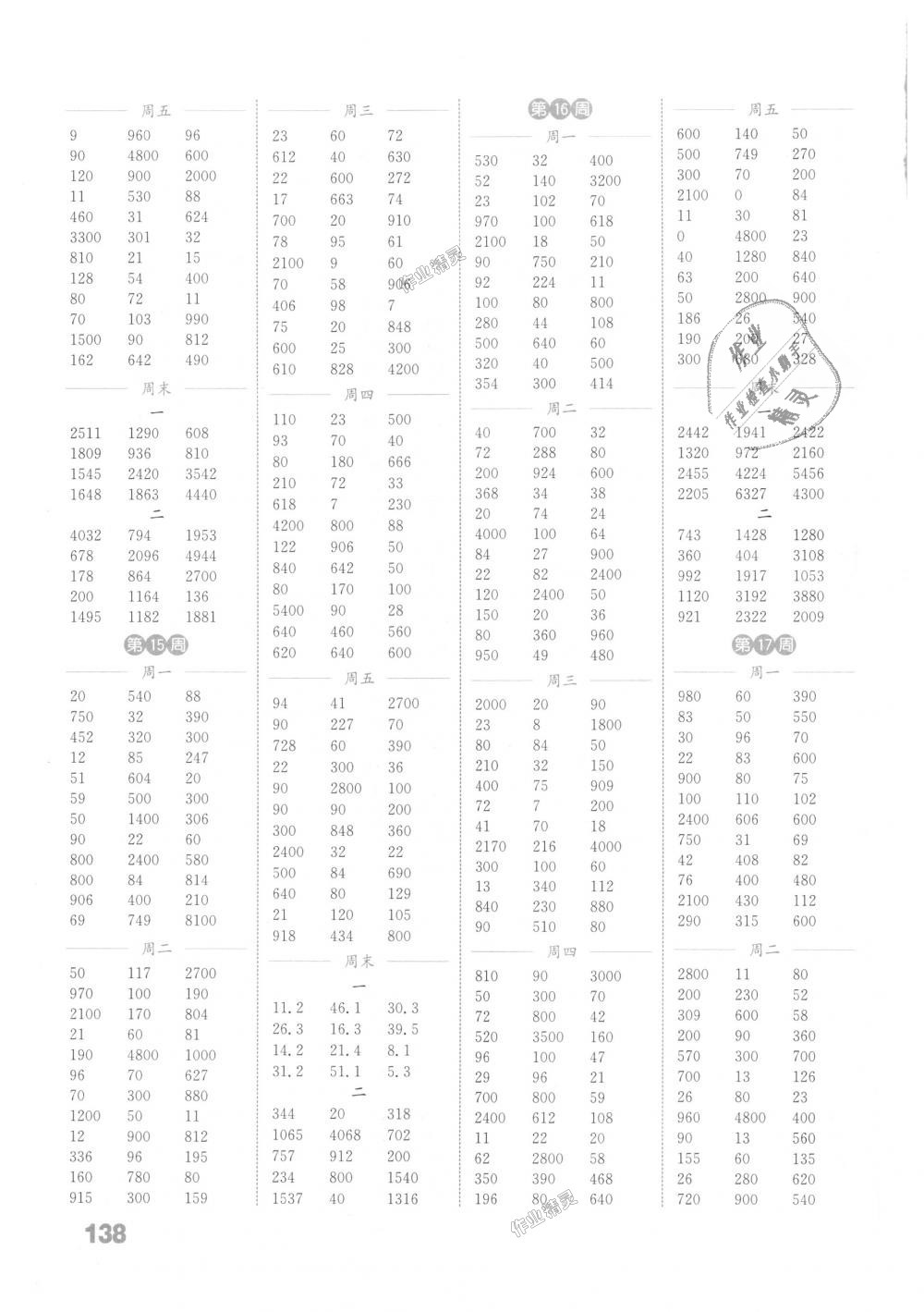 2018年通城学典小学数学计算能手三年级上册北师大版 第6页