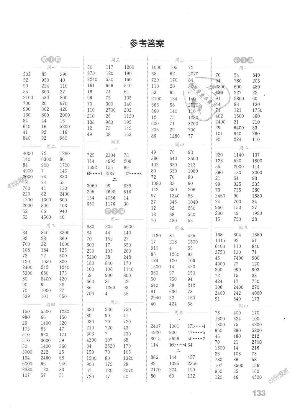 2018年通城學(xué)典小學(xué)數(shù)學(xué)計算能手四年級上冊人教版 第1頁