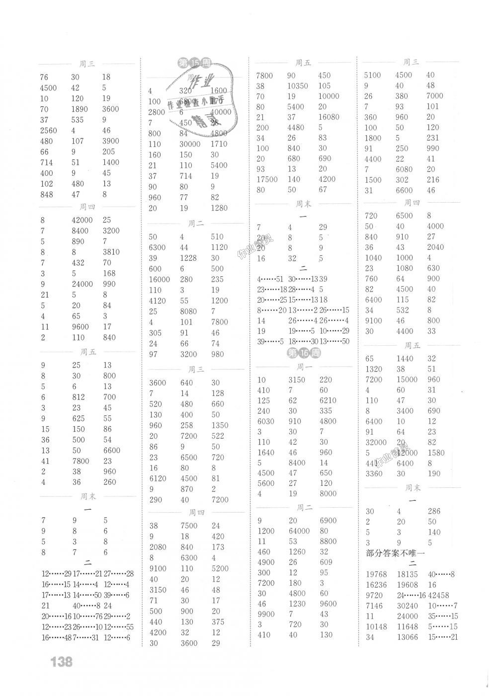 2018年通城學(xué)典小學(xué)數(shù)學(xué)計(jì)算能手四年級(jí)上冊(cè)人教版 第6頁(yè)