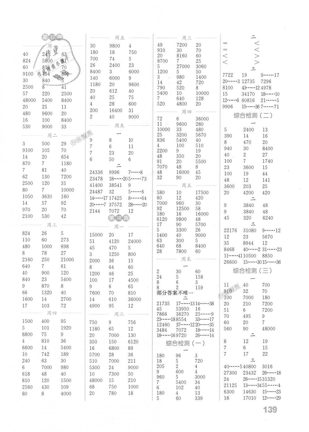 2018年通城學(xué)典小學(xué)數(shù)學(xué)計(jì)算能手四年級上冊人教版 第7頁