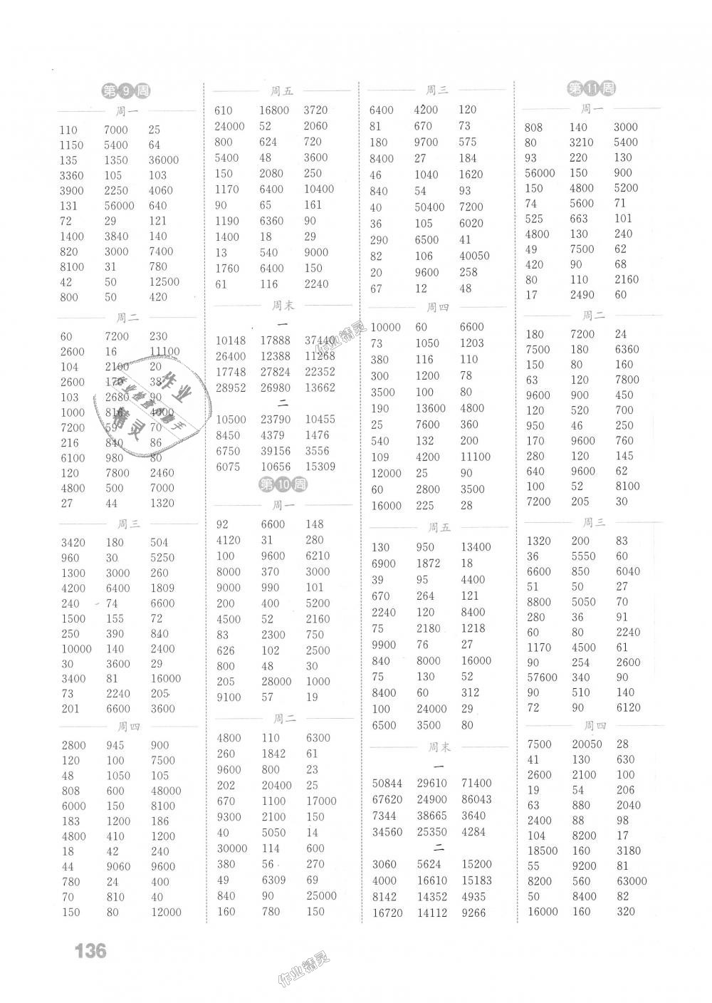 2018年通城學(xué)典小學(xué)數(shù)學(xué)計(jì)算能手四年級(jí)上冊(cè)人教版 第4頁