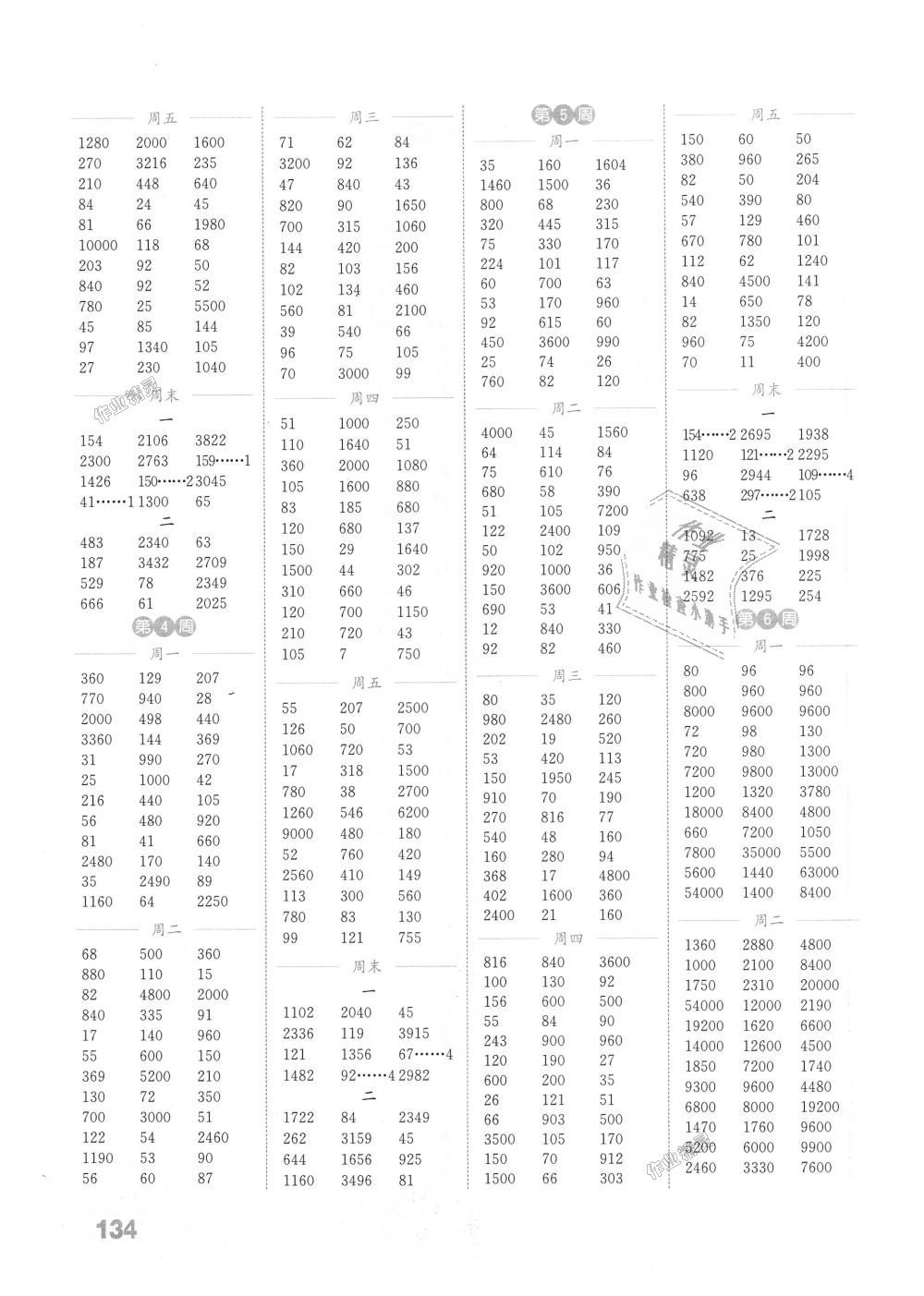 2018年通城學(xué)典小學(xué)數(shù)學(xué)計(jì)算能手四年級(jí)上冊(cè)人教版 第2頁(yè)