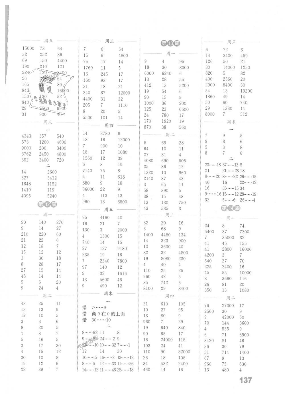 2018年通城學(xué)典小學(xué)數(shù)學(xué)計(jì)算能手四年級(jí)上冊(cè)北師大版 第5頁(yè)