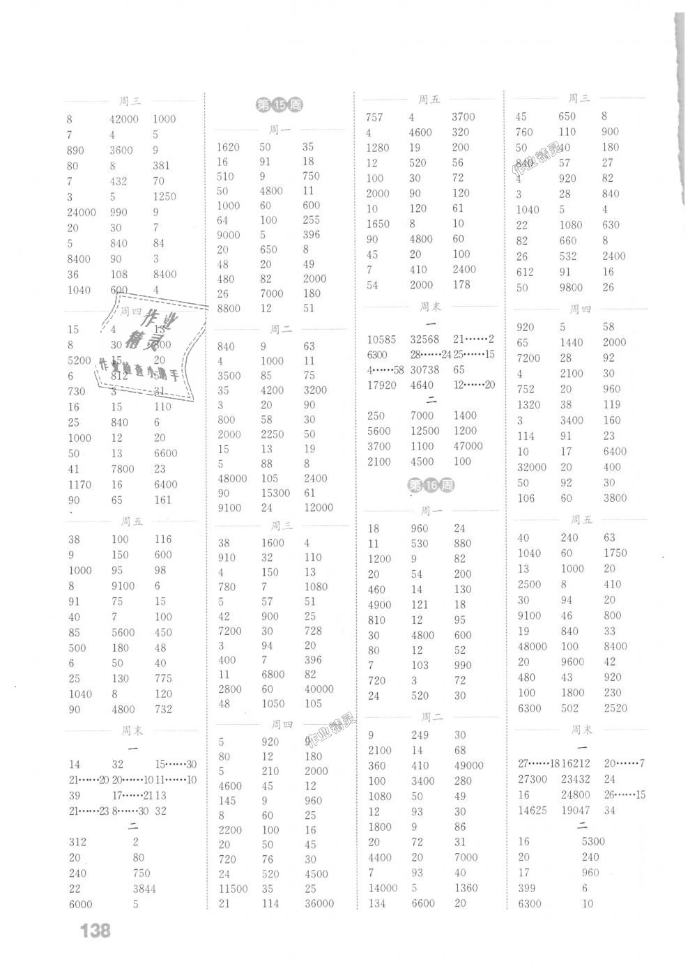 2018年通城學(xué)典小學(xué)數(shù)學(xué)計(jì)算能手四年級上冊北師大版 第6頁