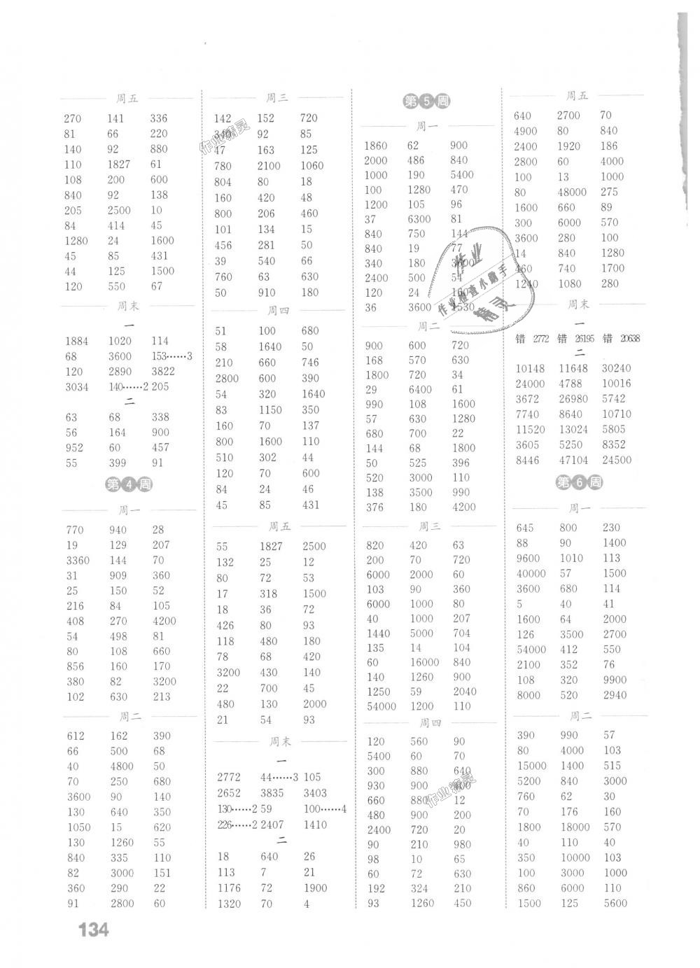 2018年通城學(xué)典小學(xué)數(shù)學(xué)計(jì)算能手四年級(jí)上冊(cè)北師大版 第2頁(yè)