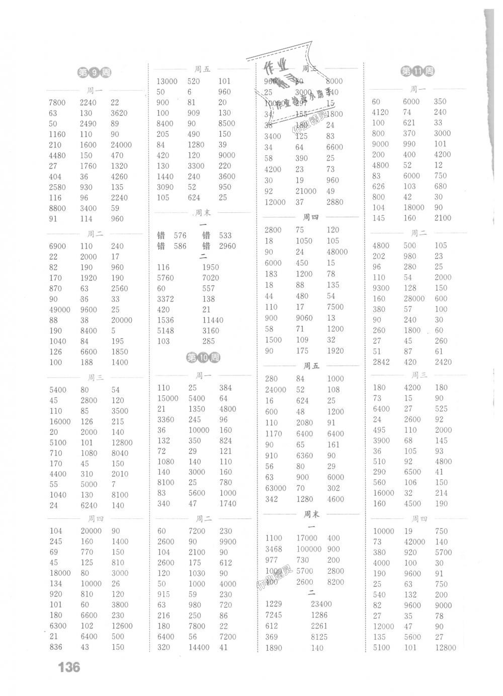 2018年通城學典小學數(shù)學計算能手四年級上冊北師大版 第4頁