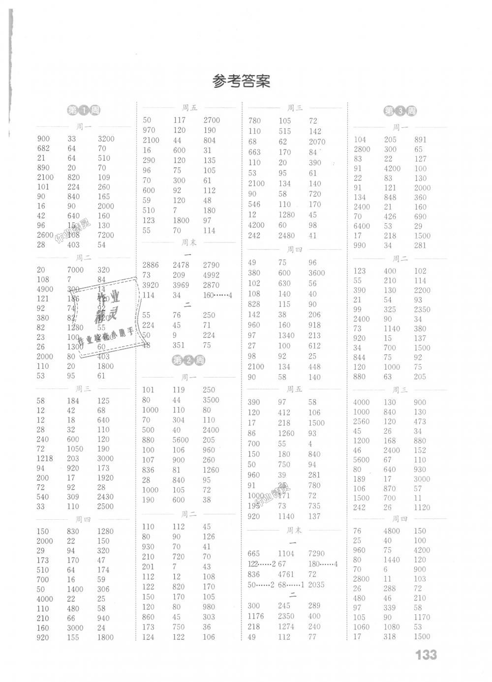 2018年通城學(xué)典小學(xué)數(shù)學(xué)計(jì)算能手四年級上冊北師大版 第1頁