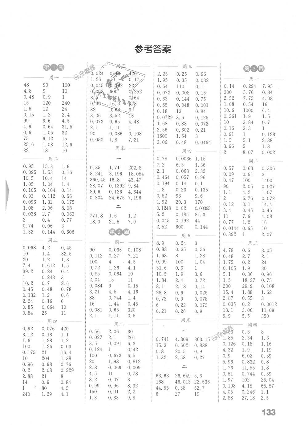 2018年通城學(xué)典小學(xué)數(shù)學(xué)計(jì)算能手五年級(jí)上冊人教版 第1頁