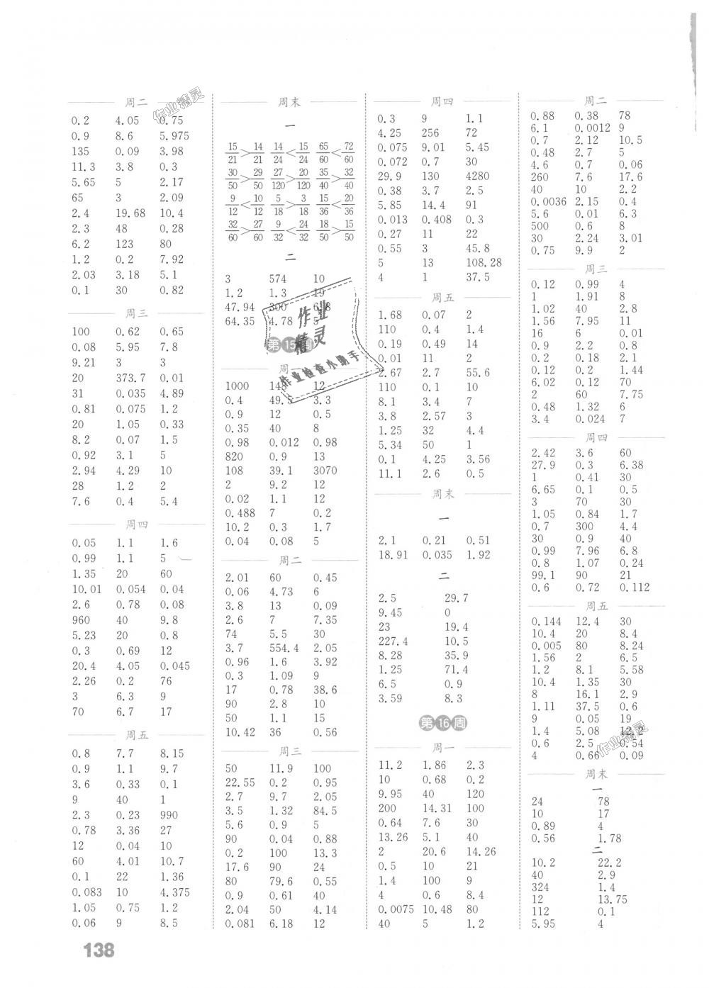 2018年通城學(xué)典小學(xué)數(shù)學(xué)計算能手五年級上冊北師大版 第6頁