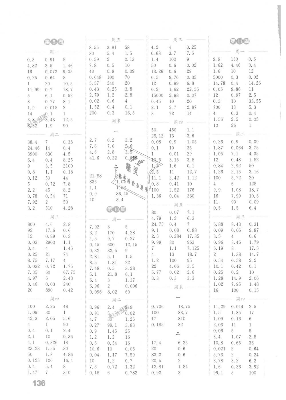 2018年通城學(xué)典小學(xué)數(shù)學(xué)計算能手五年級上冊北師大版 第4頁