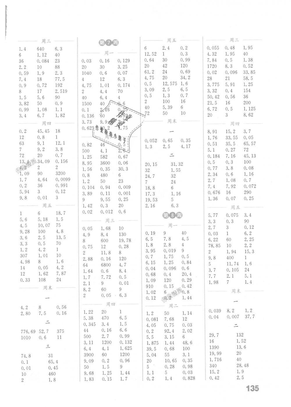 2018年通城學(xué)典小學(xué)數(shù)學(xué)計算能手五年級上冊北師大版 第3頁