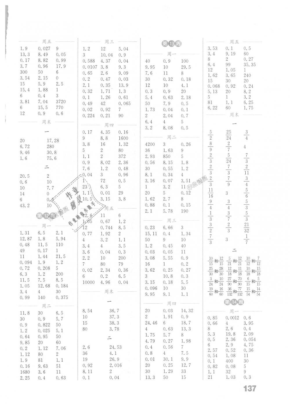 2018年通城學典小學數(shù)學計算能手五年級上冊北師大版 第5頁