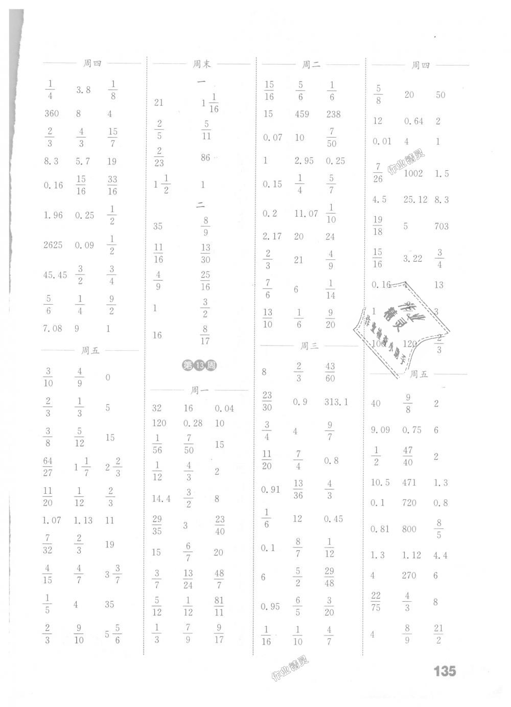 2018年通城學(xué)典小學(xué)數(shù)學(xué)計(jì)算能手六年級(jí)上冊(cè)北師大版 第9頁(yè)