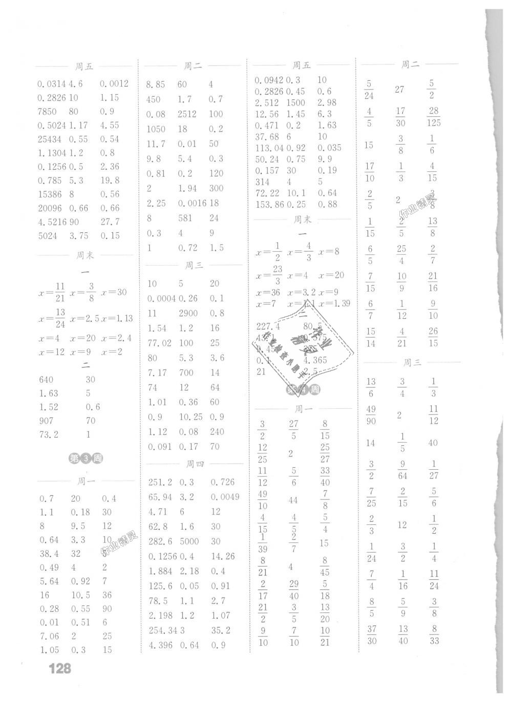 2018年通城學(xué)典小學(xué)數(shù)學(xué)計(jì)算能手六年級(jí)上冊(cè)北師大版 第2頁