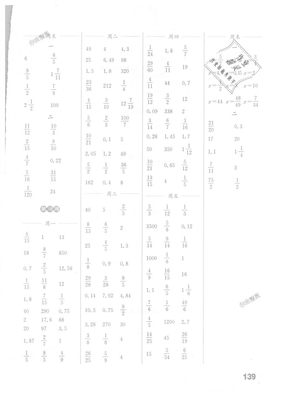 2018年通城學(xué)典小學(xué)數(shù)學(xué)計(jì)算能手六年級上冊北師大版 第13頁