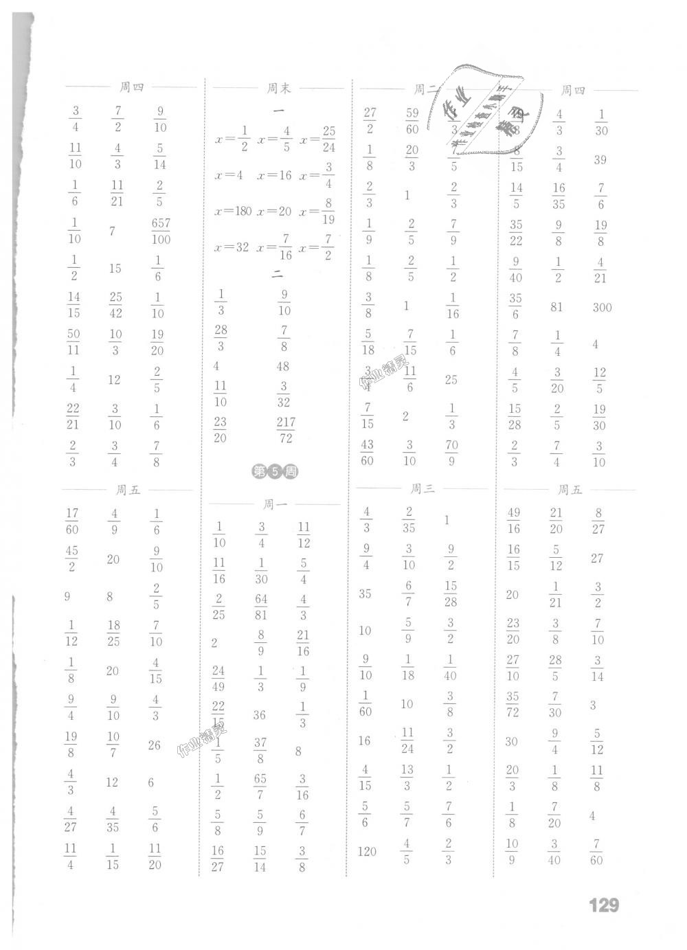 2018年通城學典小學數(shù)學計算能手六年級上冊北師大版 第3頁