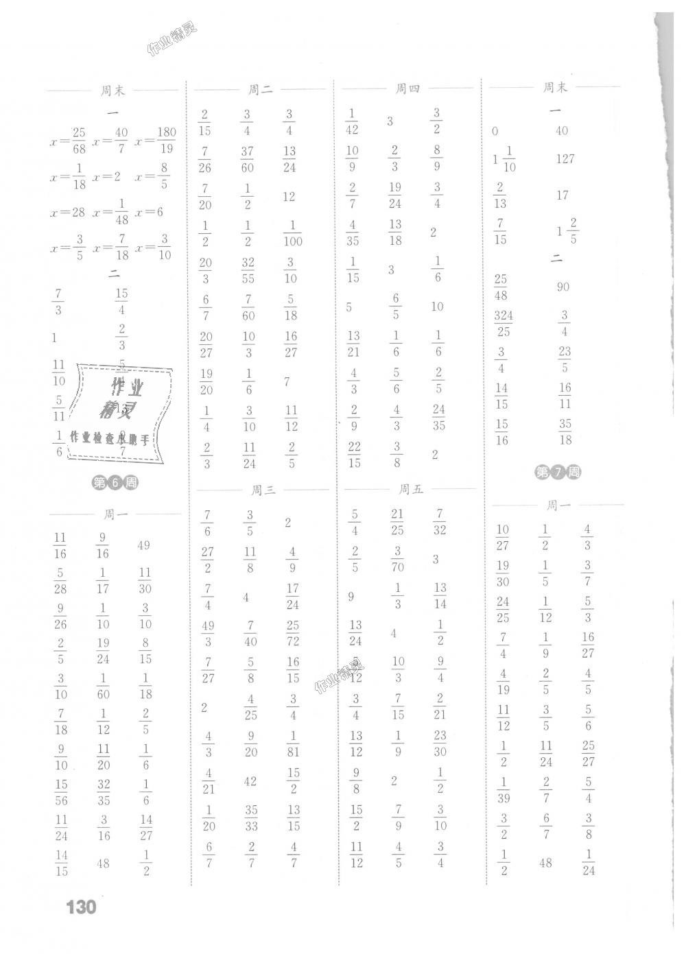 2018年通城學(xué)典小學(xué)數(shù)學(xué)計算能手六年級上冊北師大版 第4頁