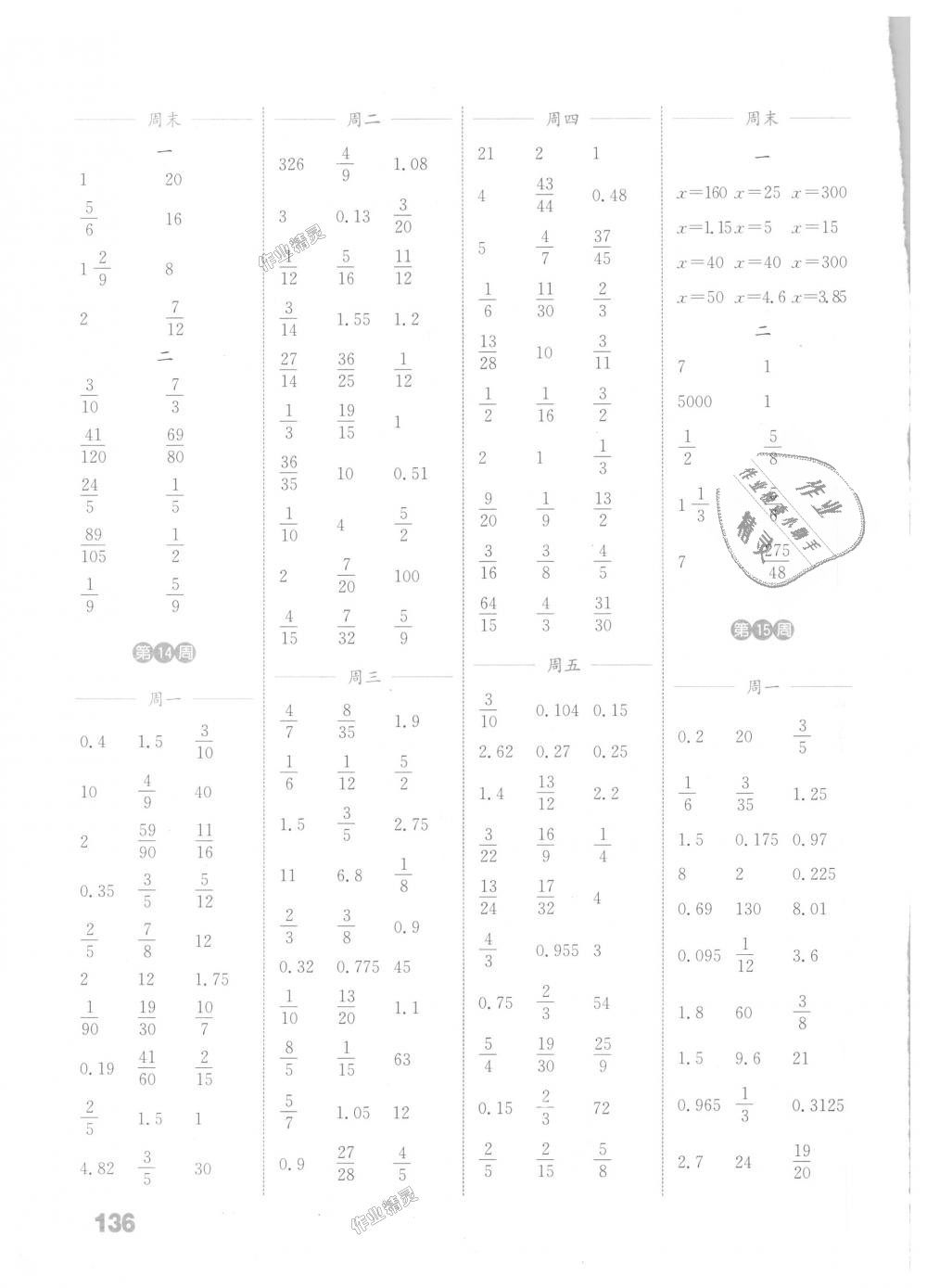 2018年通城學(xué)典小學(xué)數(shù)學(xué)計(jì)算能手六年級(jí)上冊(cè)北師大版 第10頁
