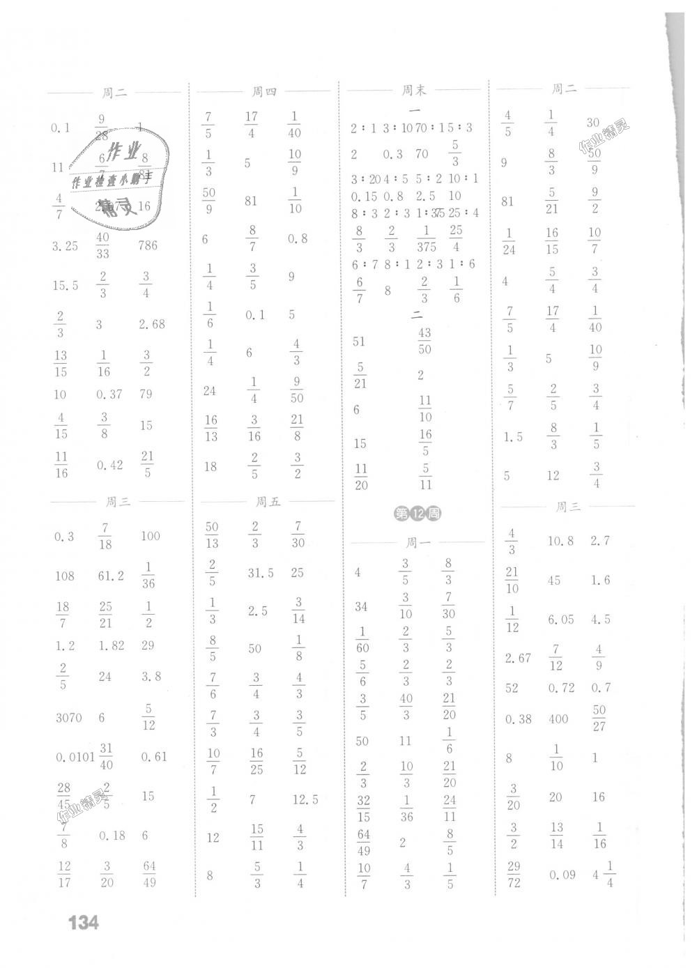 2018年通城學(xué)典小學(xué)數(shù)學(xué)計(jì)算能手六年級上冊北師大版 第8頁