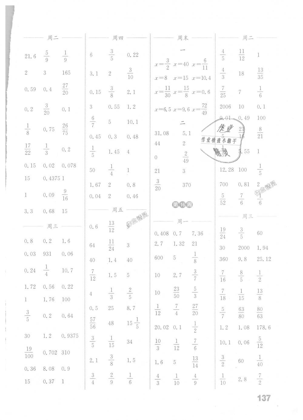 2018年通城學(xué)典小學(xué)數(shù)學(xué)計算能手六年級上冊北師大版 第11頁