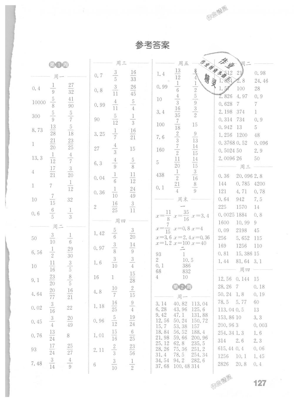 2018年通城學(xué)典小學(xué)數(shù)學(xué)計(jì)算能手六年級(jí)上冊(cè)北師大版 第1頁(yè)