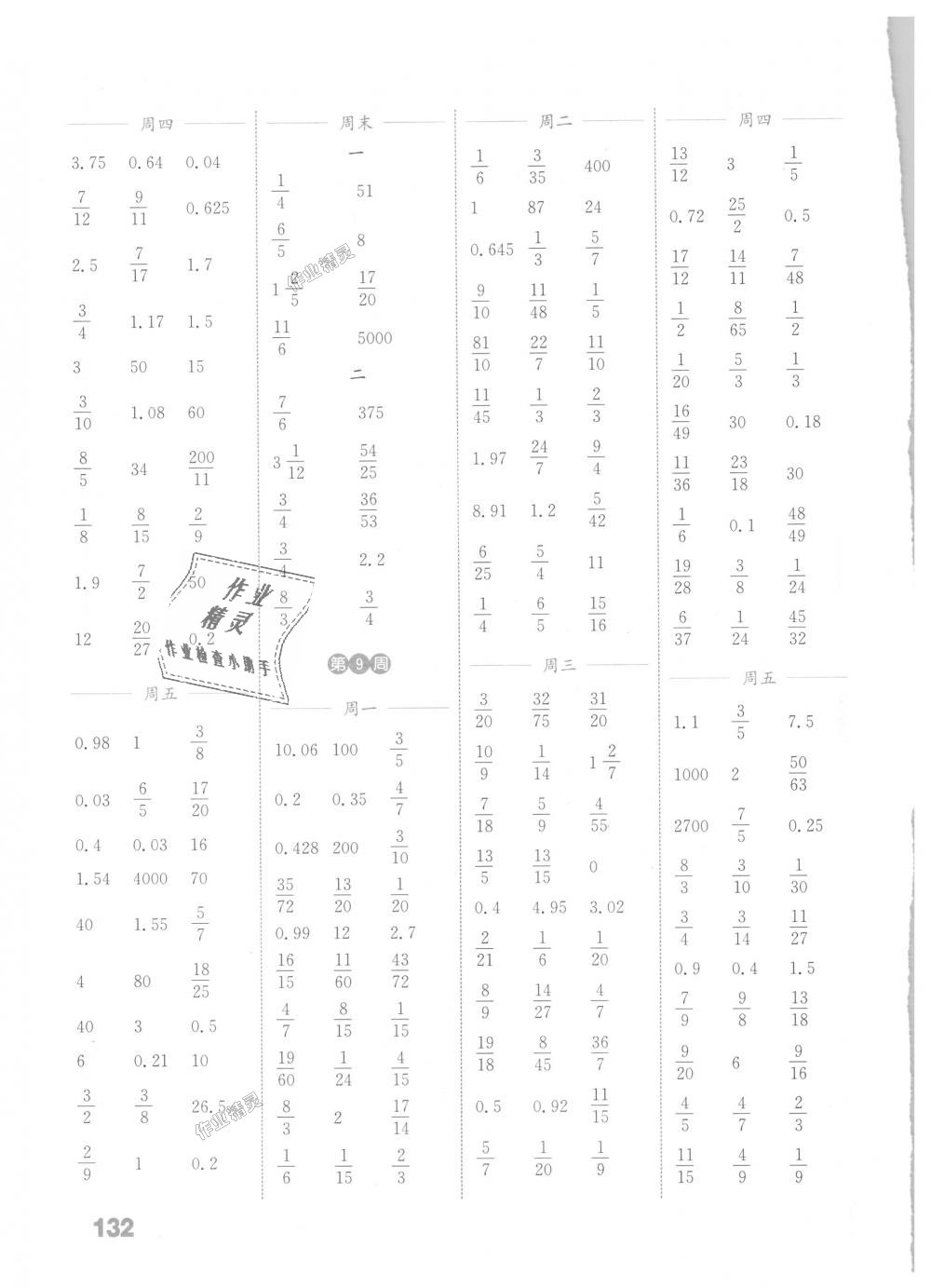 2018年通城學(xué)典小學(xué)數(shù)學(xué)計(jì)算能手六年級上冊北師大版 第6頁