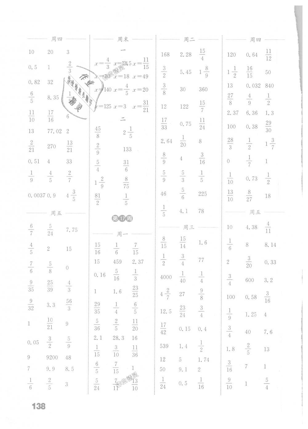 2018年通城學典小學數(shù)學計算能手六年級上冊北師大版 第12頁