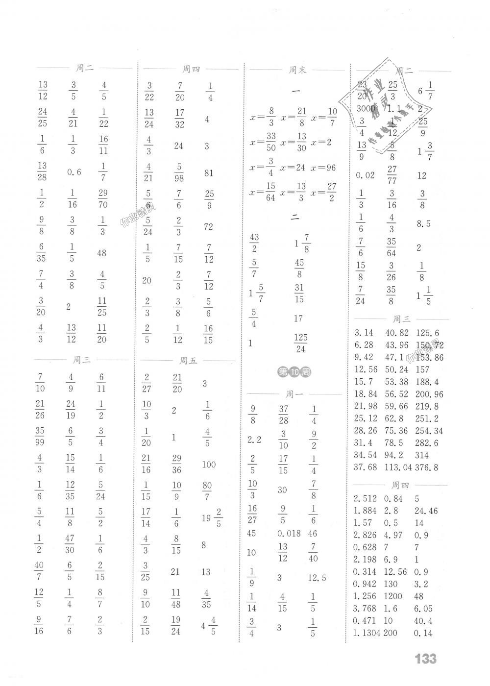 2018年通城學(xué)典小學(xué)數(shù)學(xué)計(jì)算能手六年級(jí)上冊(cè)人教版 第7頁(yè)